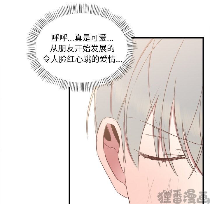 《我信你个鬼》第26话 第二十六话 第28页