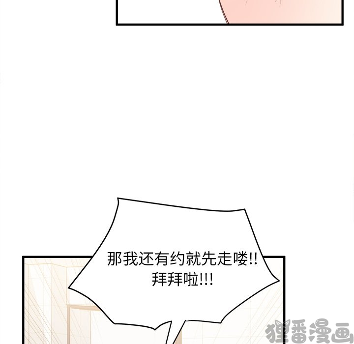 《我信你个鬼》第26话 第二十六话 第29页