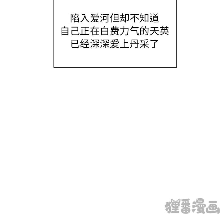 《我信你个鬼》第26话 第二十六话 第33页