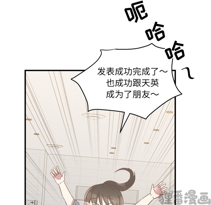 《我信你个鬼》第26话 第二十六话 第35页