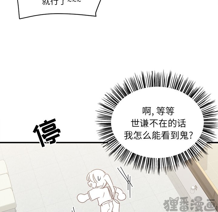 《我信你个鬼》第26话 第二十六话 第37页