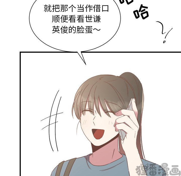 《我信你个鬼》第26话 第二十六话 第39页
