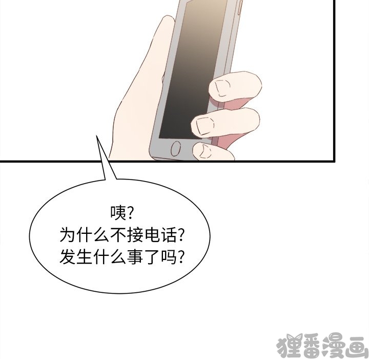 《我信你个鬼》第26话 第二十六话 第41页