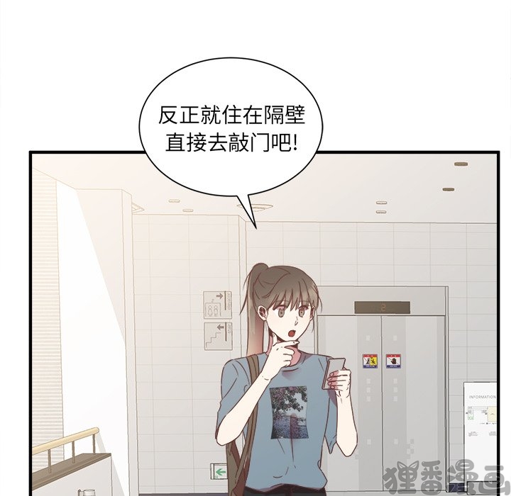 《我信你个鬼》第26话 第二十六话 第42页
