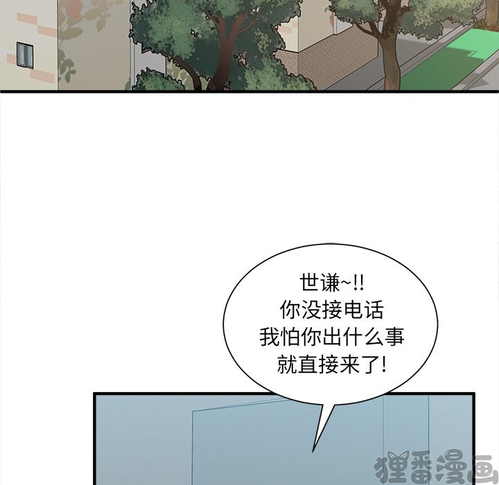 《我信你个鬼》第26话 第二十六话 第45页