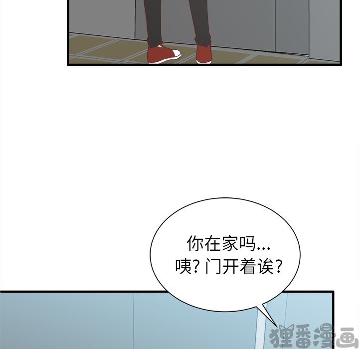 《我信你个鬼》第26话 第二十六话 第47页