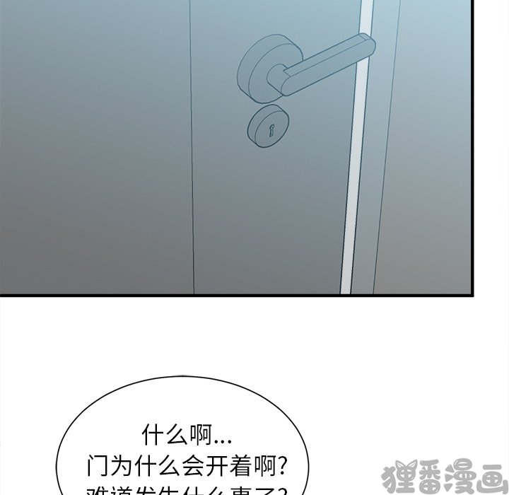 《我信你个鬼》第26话 第二十六话 第48页