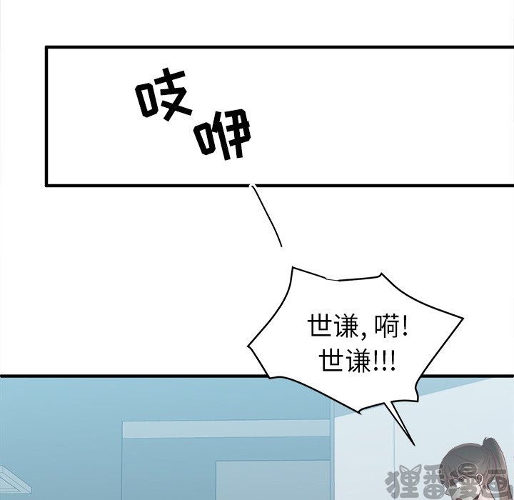 《我信你个鬼》第26话 第二十六话 第50页