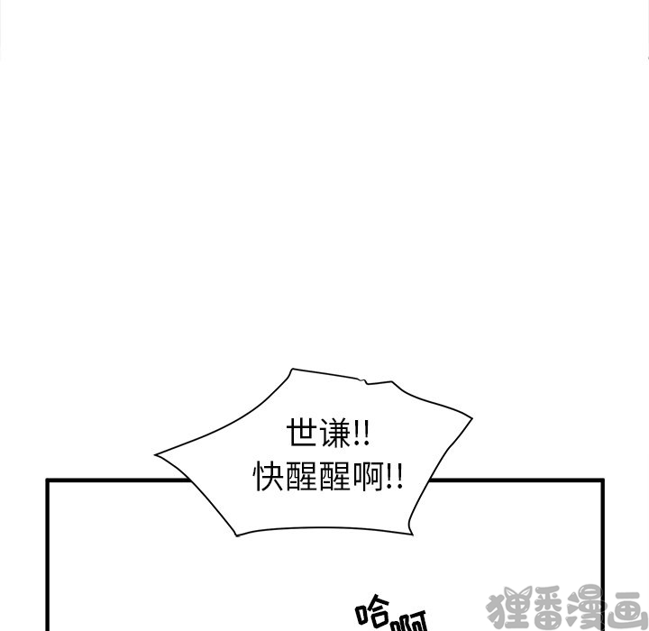 《我信你个鬼》第26话 第二十六话 第52页
