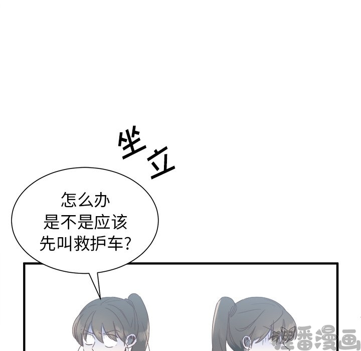 《我信你个鬼》第26话 第二十六话 第55页