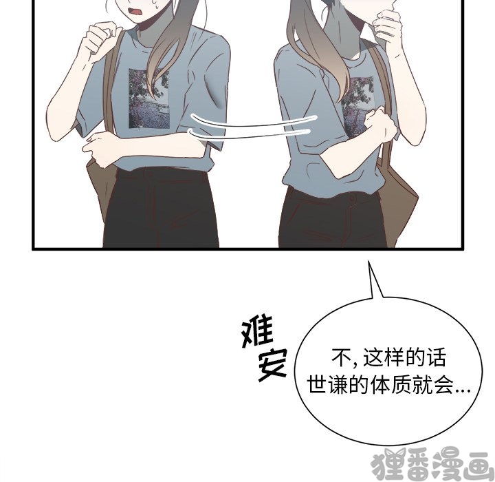 《我信你个鬼》第26话 第二十六话 第56页