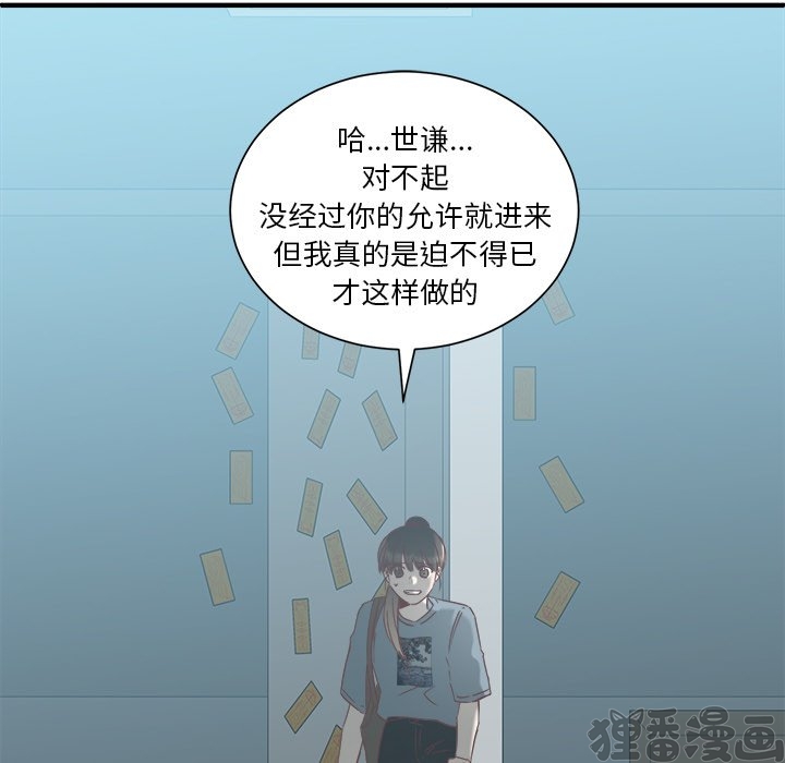 《我信你个鬼》第26话 第二十六话 第57页