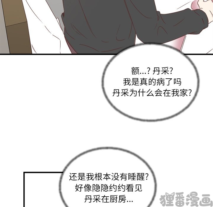 《我信你个鬼》第26话 第二十六话 第64页