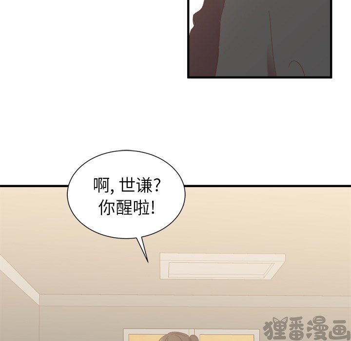 《我信你个鬼》第26话 第二十六话 第67页