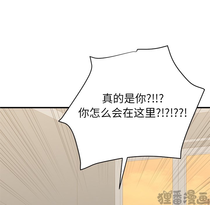 《我信你个鬼》第26话 第二十六话 第70页