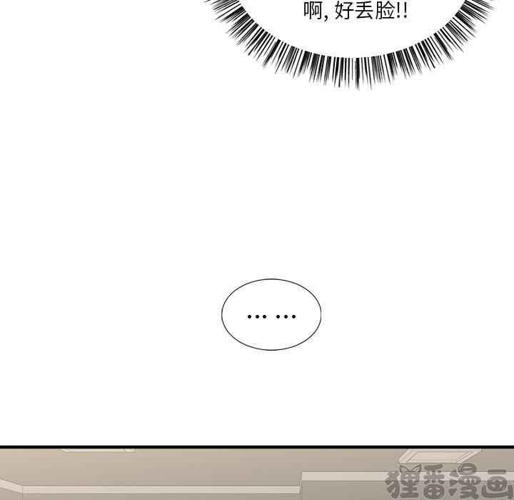 《我信你个鬼》第27话 第二十七话 第10页