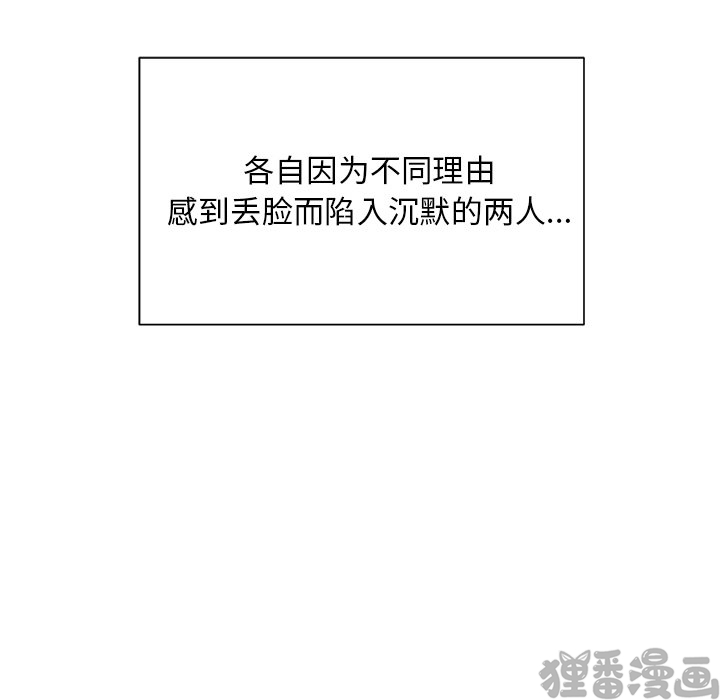 《我信你个鬼》第27话 第二十七话 第12页