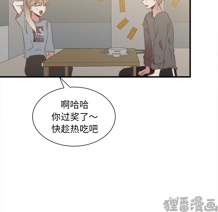 《我信你个鬼》第27话 第二十七话 第18页