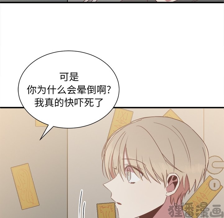 《我信你个鬼》第27话 第二十七话 第20页