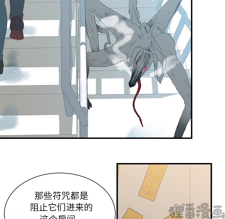 《我信你个鬼》第27话 第二十七话 第24页