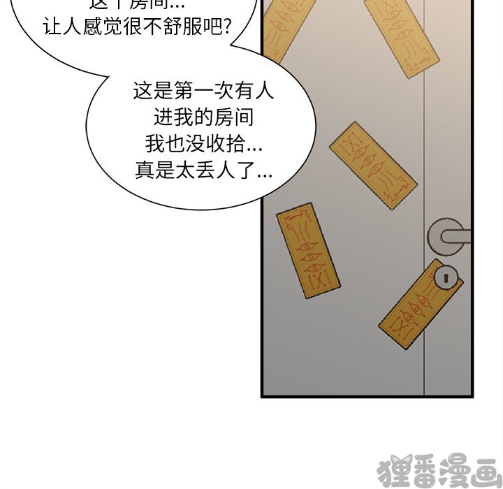 《我信你个鬼》第27话 第二十七话 第25页
