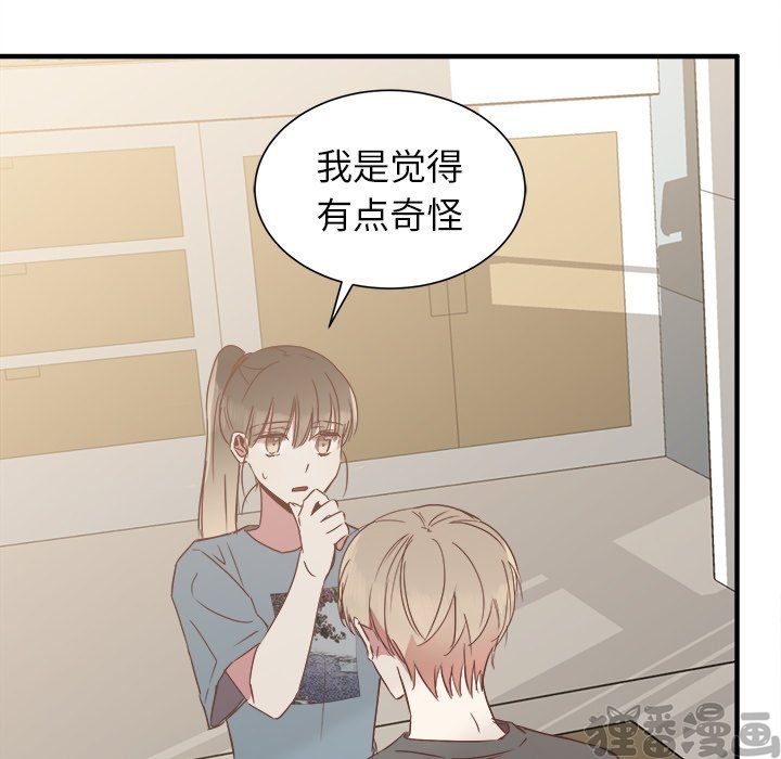 《我信你个鬼》第27话 第二十七话 第26页