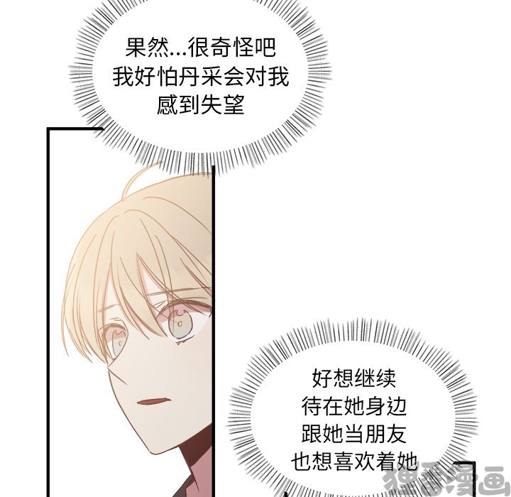 《我信你个鬼》第27话 第二十七话 第28页