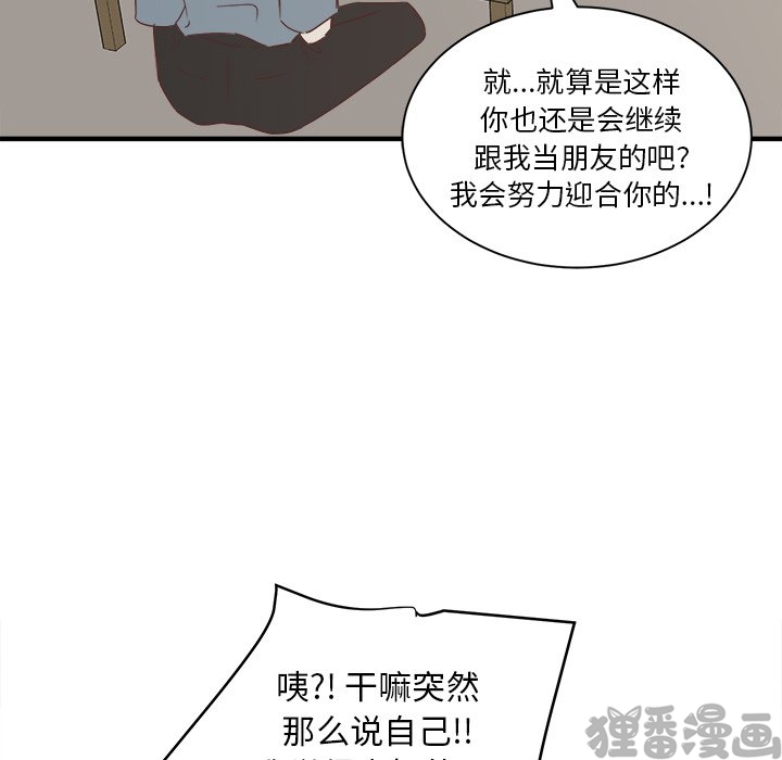 《我信你个鬼》第27话 第二十七话 第33页