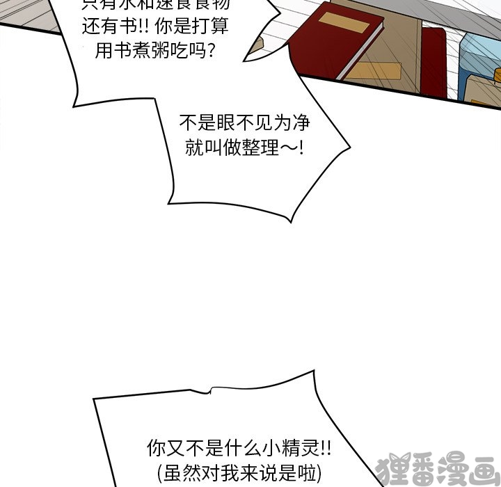 《我信你个鬼》第27话 第二十七话 第38页