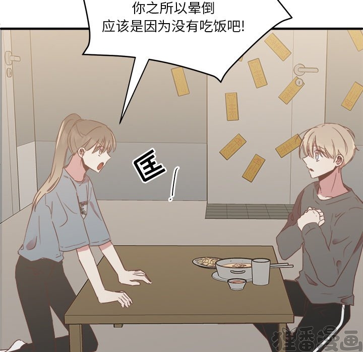 《我信你个鬼》第27话 第二十七话 第39页