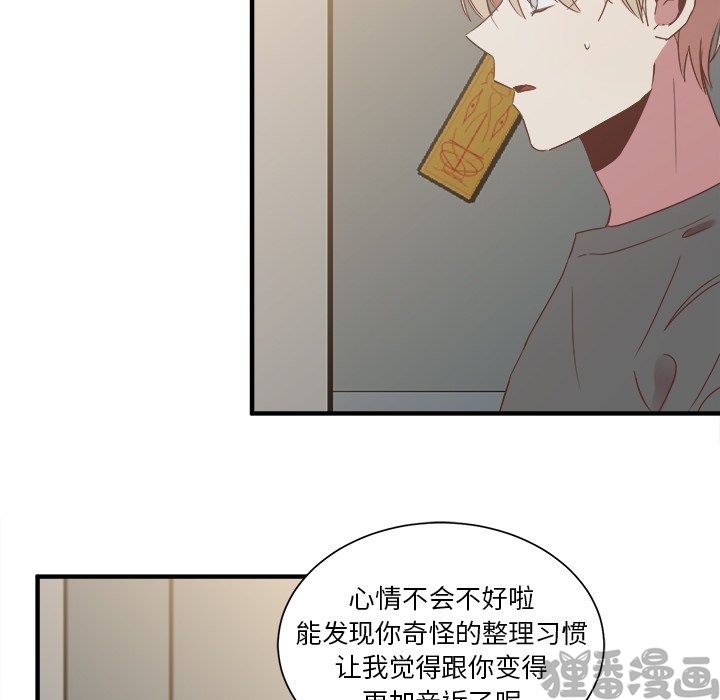 《我信你个鬼》第27话 第二十七话 第43页