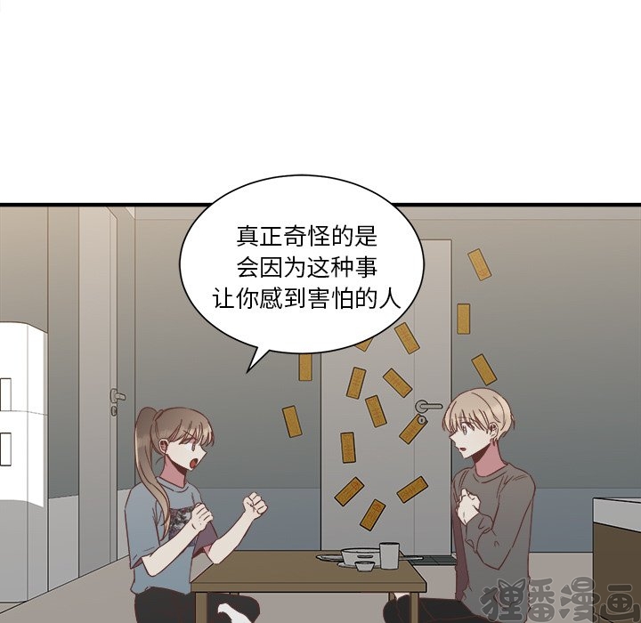 《我信你个鬼》第27话 第二十七话 第45页