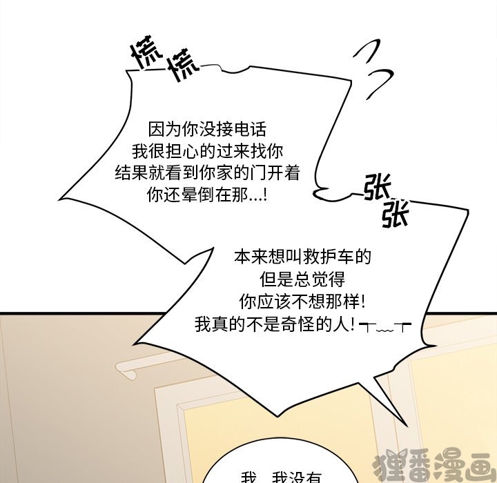 《我信你个鬼》第27话 第二十七话 第6页