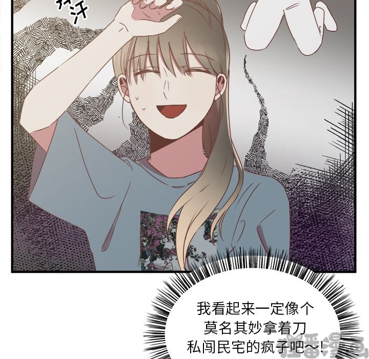 《我信你个鬼》第27话 第二十七话 第9页