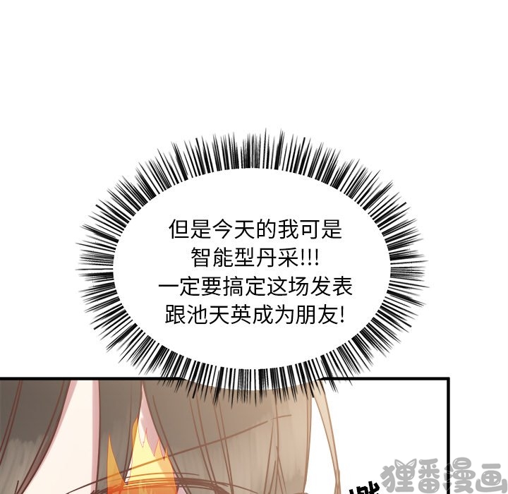 《我信你个鬼》第25话 第二十五话 第12页