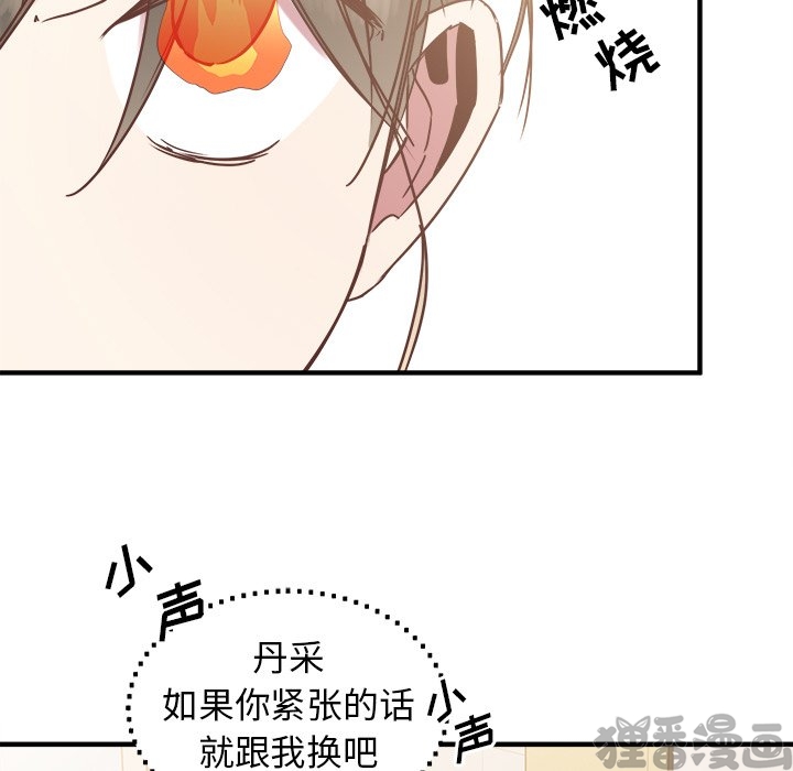 《我信你个鬼》第25话 第二十五话 第13页
