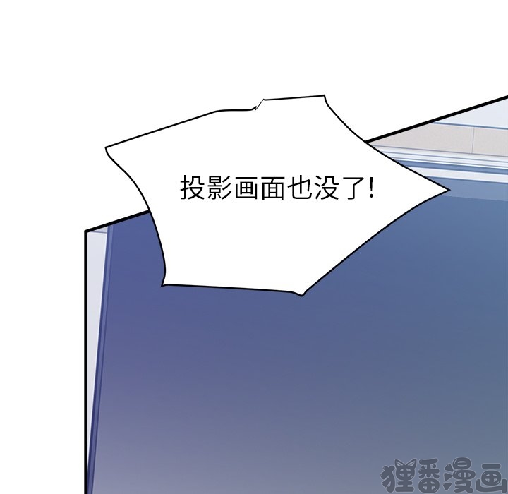 《我信你个鬼》第25话 第二十五话 第30页