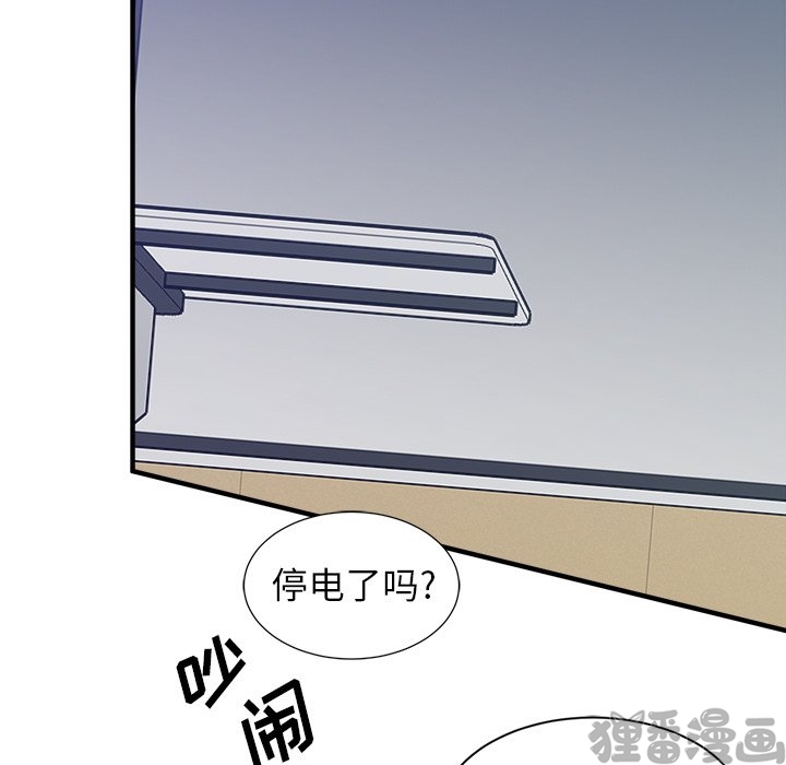 《我信你个鬼》第25话 第二十五话 第31页
