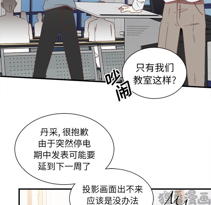 《我信你个鬼》第25话 第二十五话 第33页