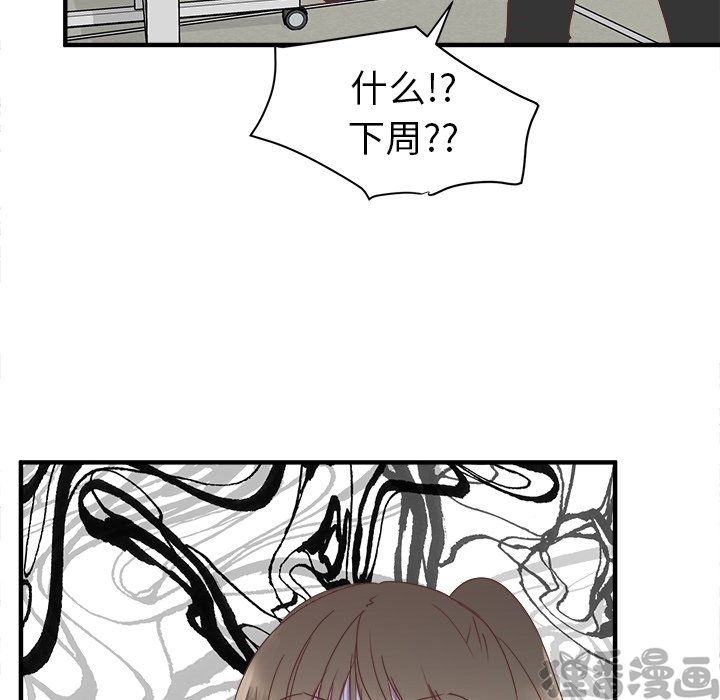 《我信你个鬼》第25话 第二十五话 第35页