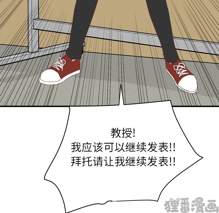 《我信你个鬼》第25话 第二十五话 第39页