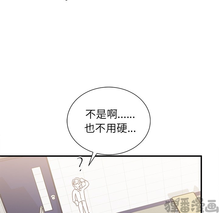 《我信你个鬼》第25话 第二十五话 第40页