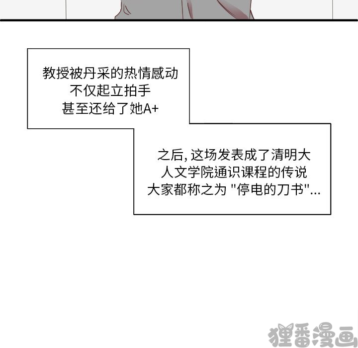 《我信你个鬼》第25话 第二十五话 第52页