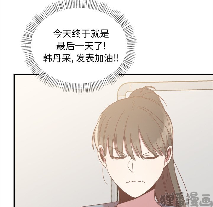 《我信你个鬼》第25话 第二十五话 第6页