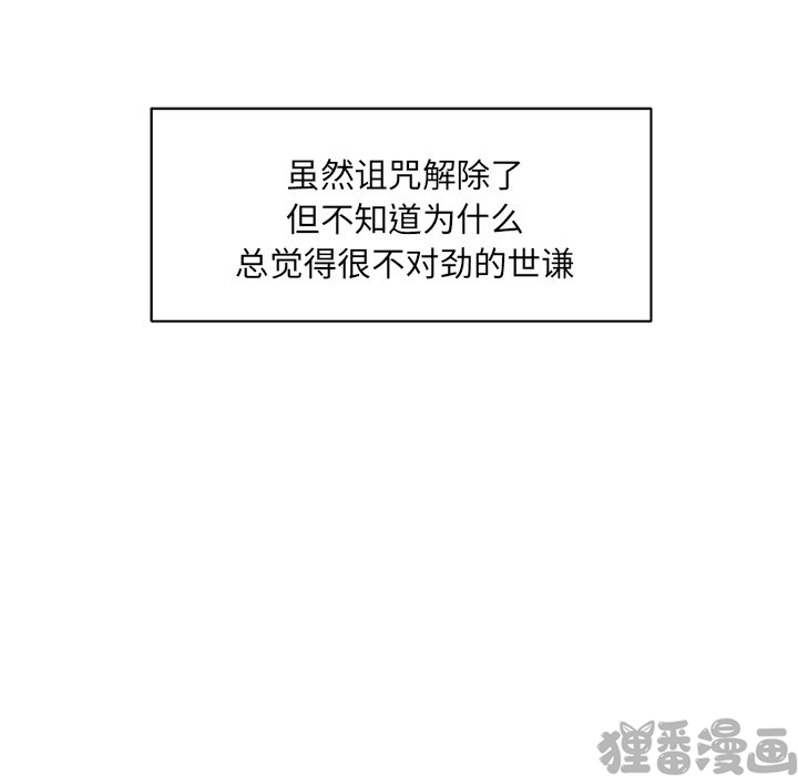 《我信你个鬼》第30话 第三十话 第12页