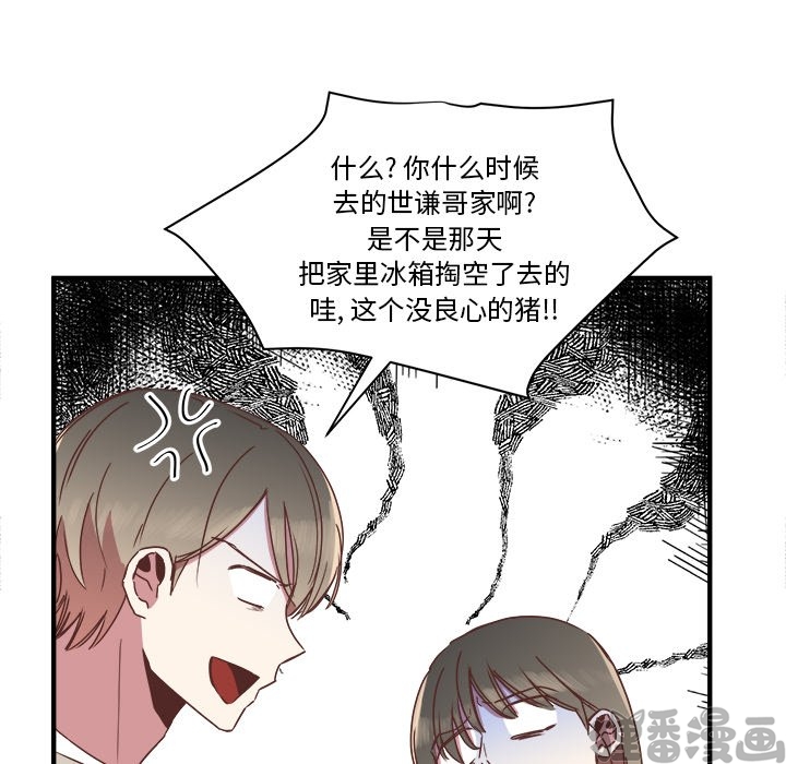 《我信你个鬼》第30话 第三十话 第25页