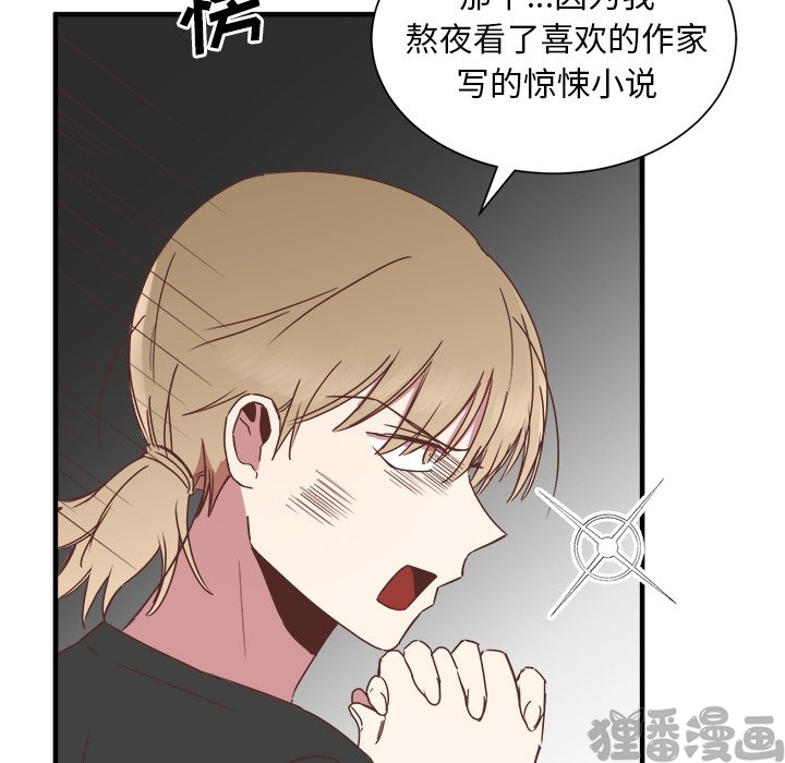《我信你个鬼》第30话 第三十话 第29页