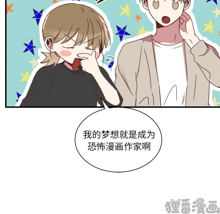 《我信你个鬼》第30话 第三十话 第31页
