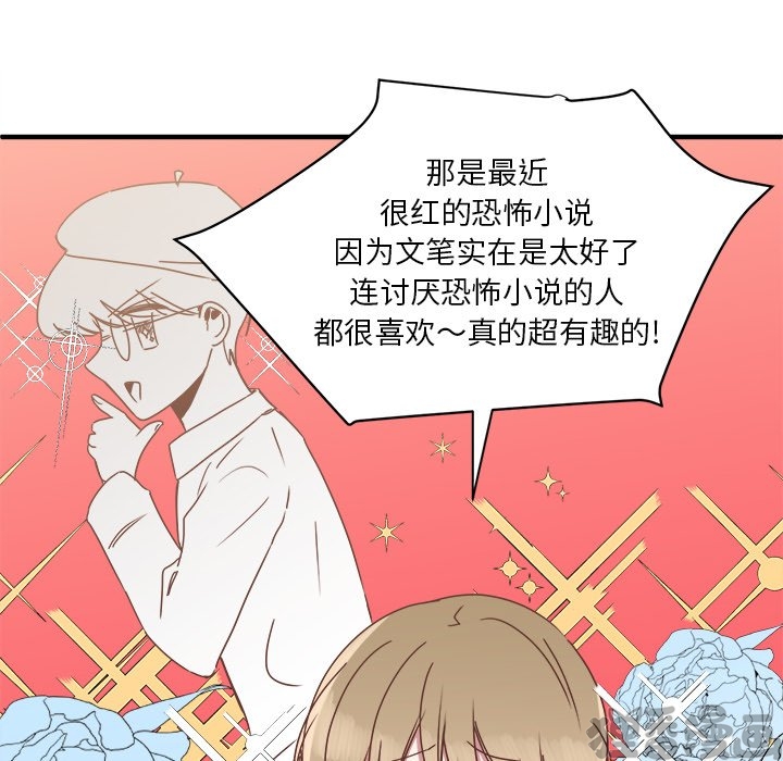 《我信你个鬼》第30话 第三十话 第32页