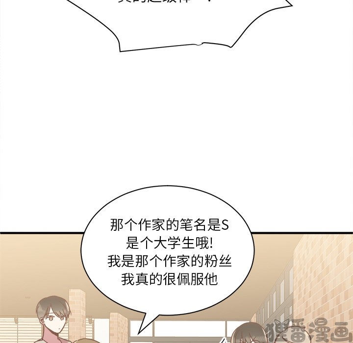 《我信你个鬼》第30话 第三十话 第34页